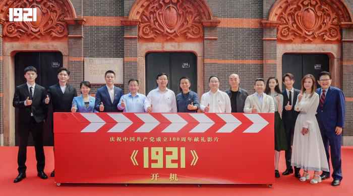 电影《1921》开机现场主创嘉宾合影。阅文集团供图 电影《1921》开机 黄轩、倪妮、王仁君、刘昊然参演